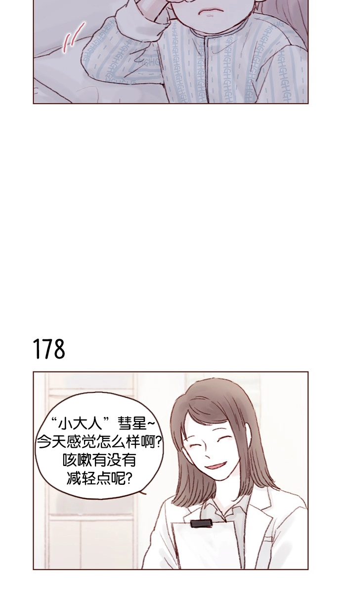 [第25话] 我真的很讨厌你！ 第9页