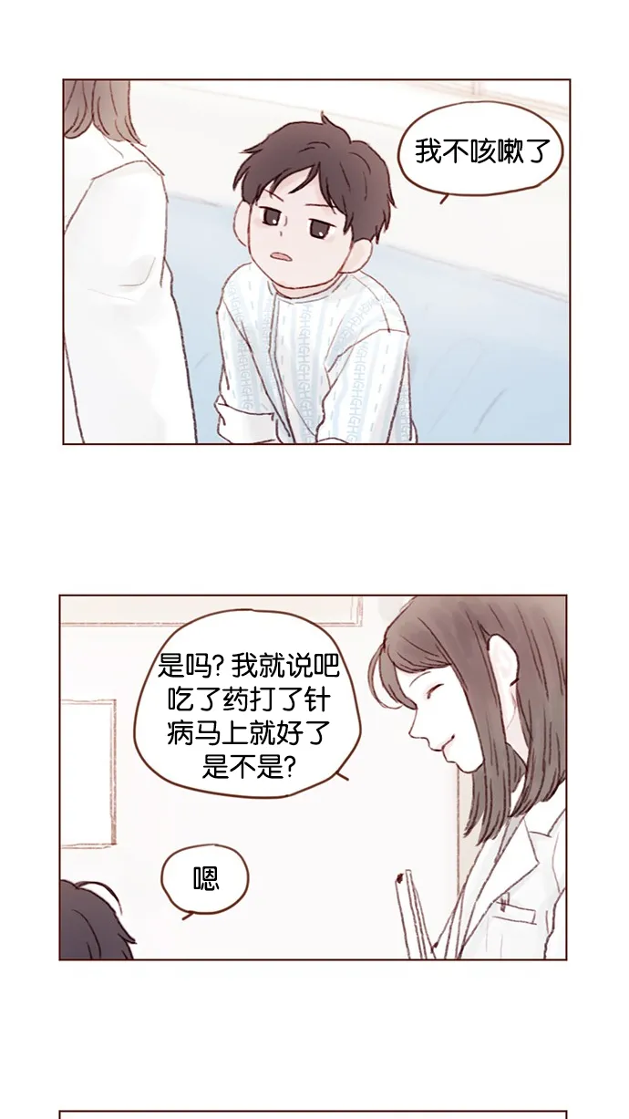 [第25话] 我真的很讨厌你！ 第10页