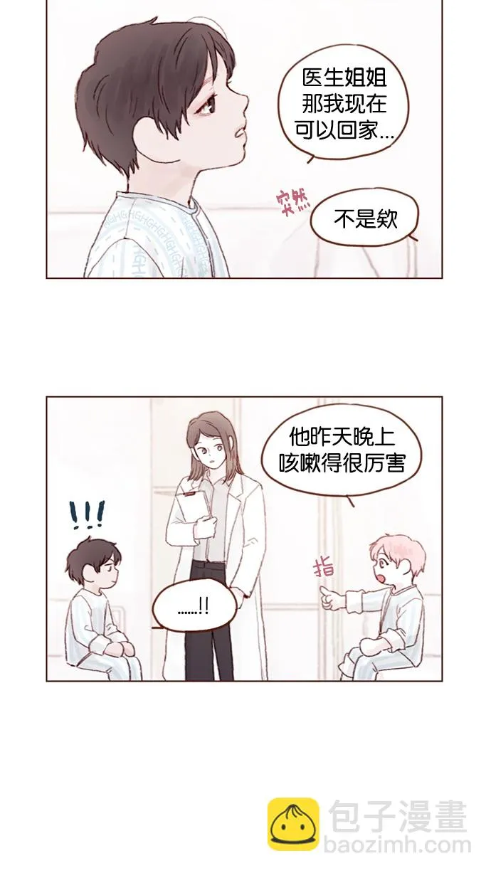 [第25话] 我真的很讨厌你！ 第11页