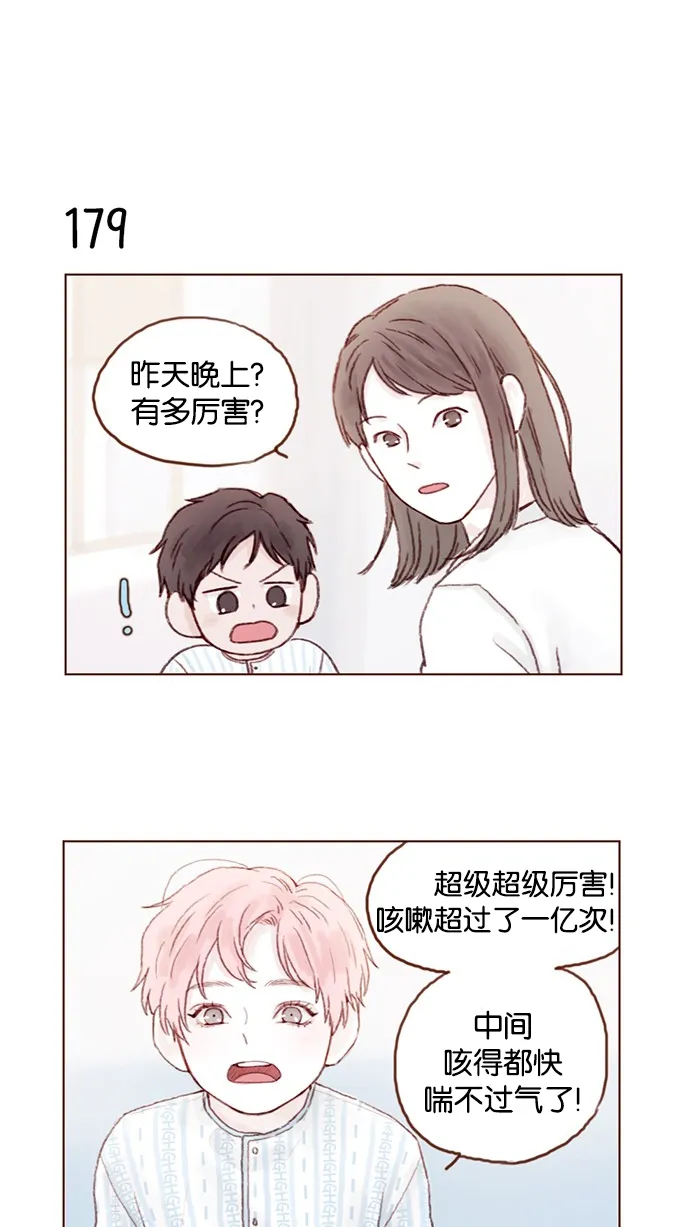 [第25话] 我真的很讨厌你！ 第12页