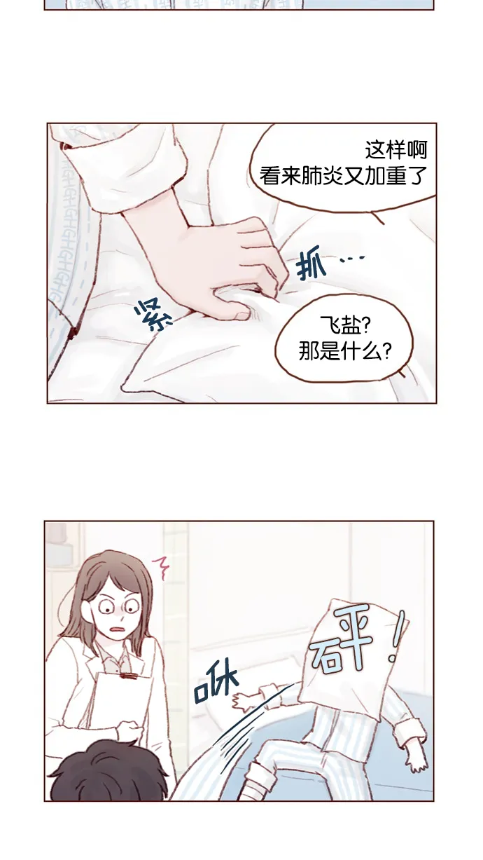[第25话] 我真的很讨厌你！ 第13页