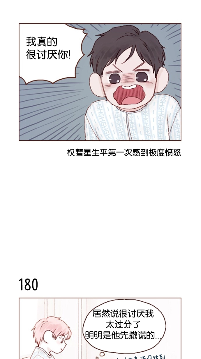 [第25话] 我真的很讨厌你！ 第14页