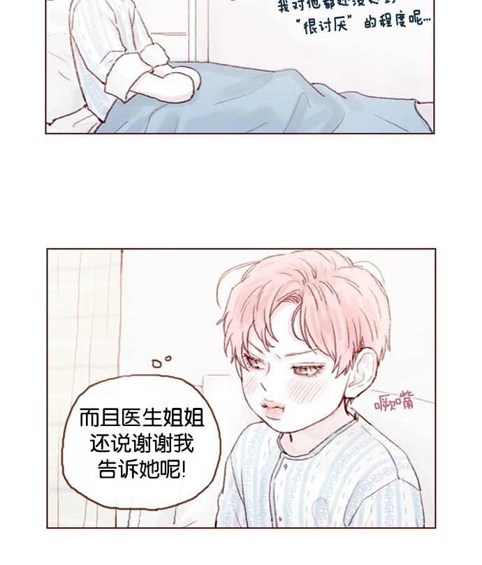 [第25话] 我真的很讨厌你！ 第15页