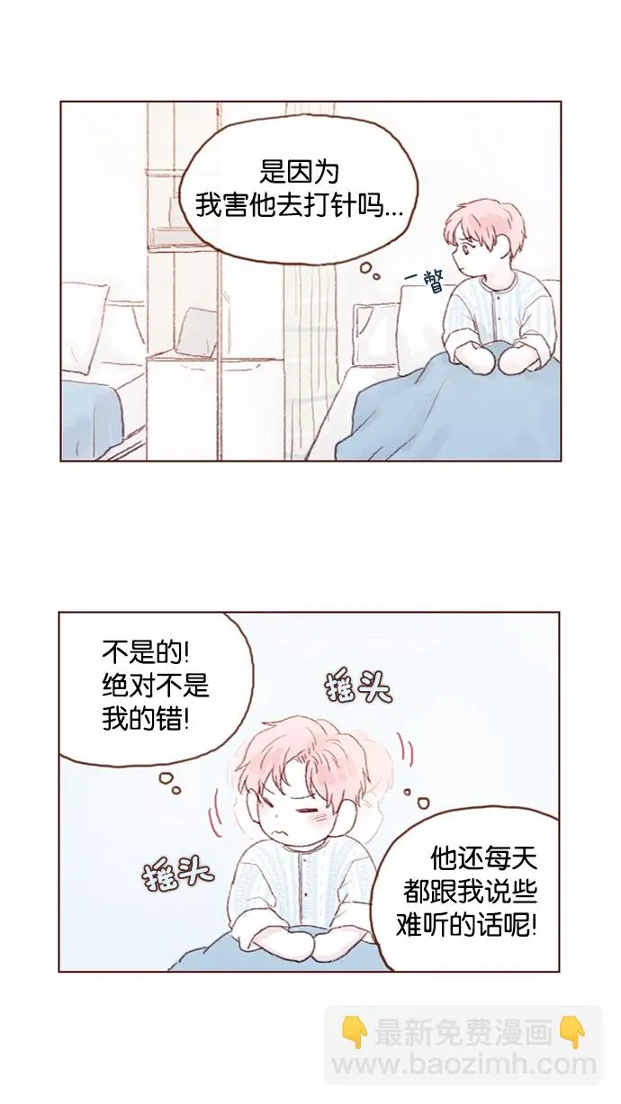 [第25话] 我真的很讨厌你！ 第16页