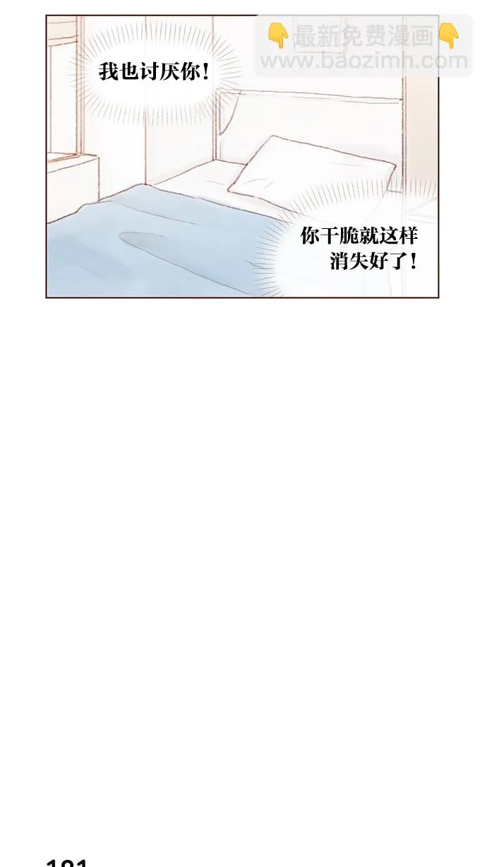 [第25话] 我真的很讨厌你！ 第17页