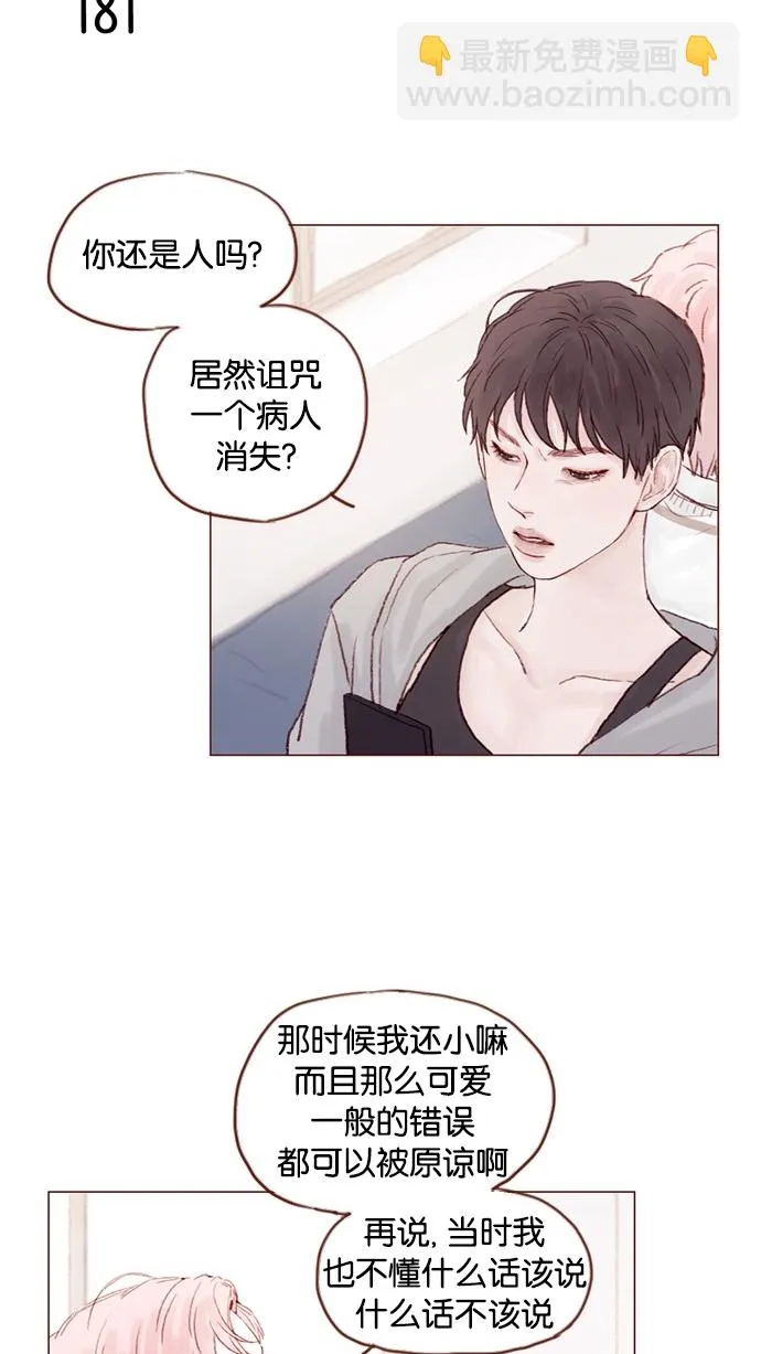 [第25话] 我真的很讨厌你！ 第18页