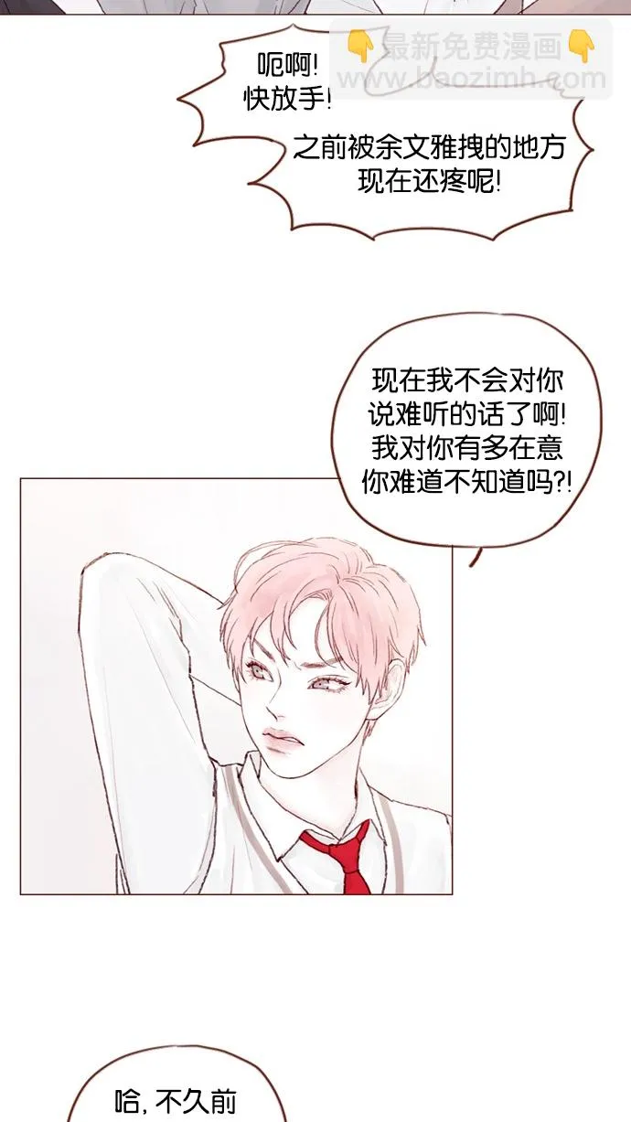 [第25话] 我真的很讨厌你！ 第20页