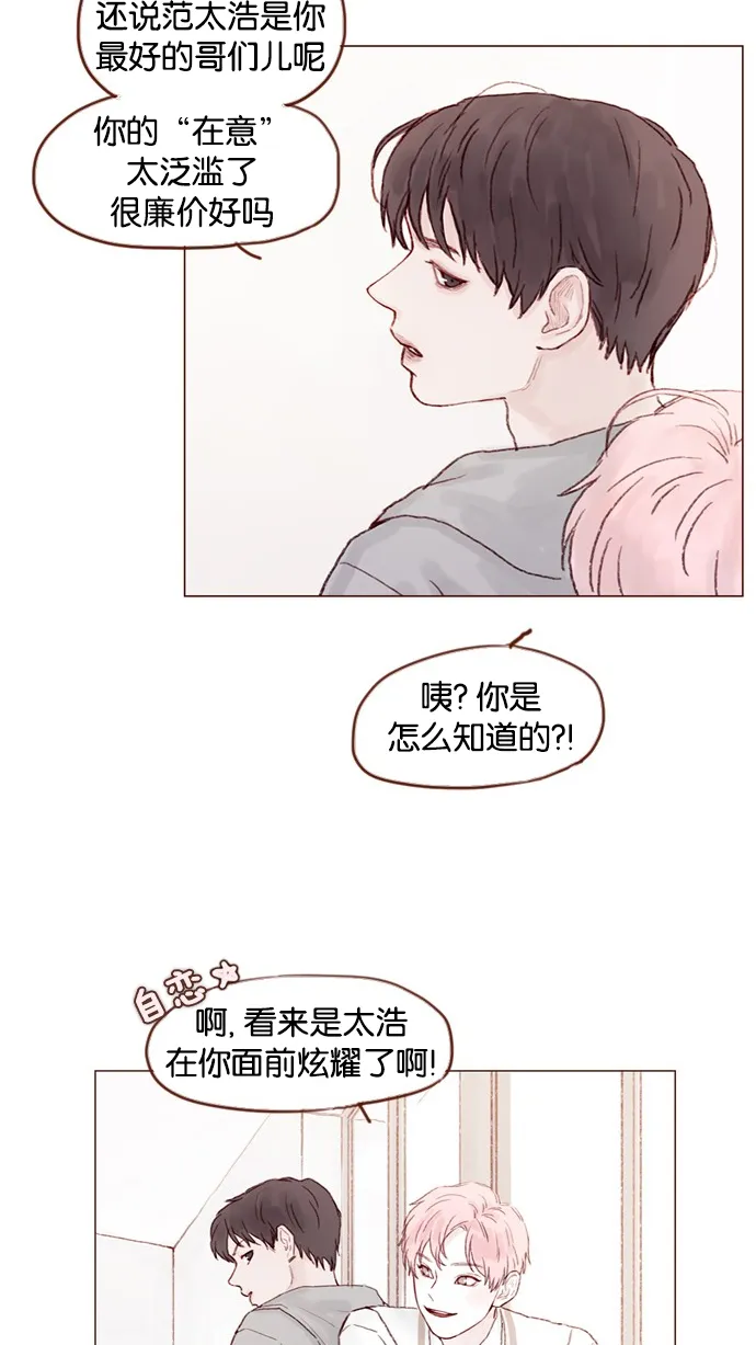 [第25话] 我真的很讨厌你！ 第21页