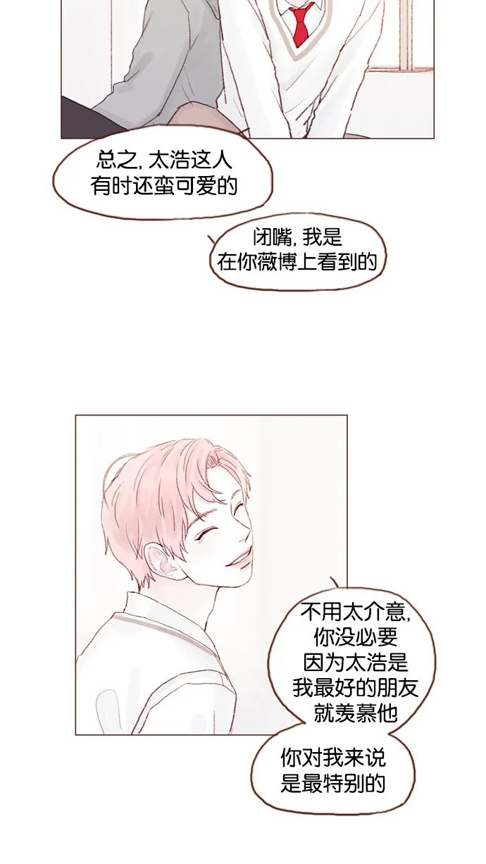[第25话] 我真的很讨厌你！ 第22页
