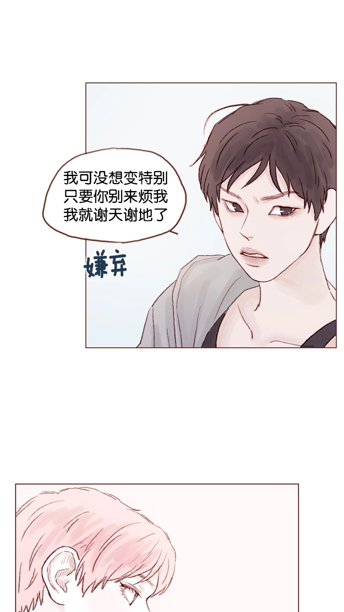 [第25话] 我真的很讨厌你！ 第23页