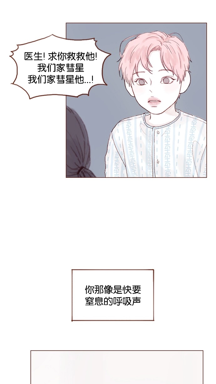 [第25话] 我真的很讨厌你！ 第26页