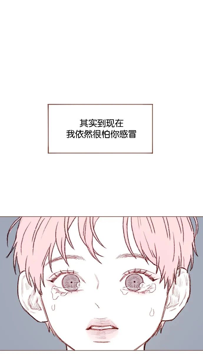 [第25话] 我真的很讨厌你！ 第29页