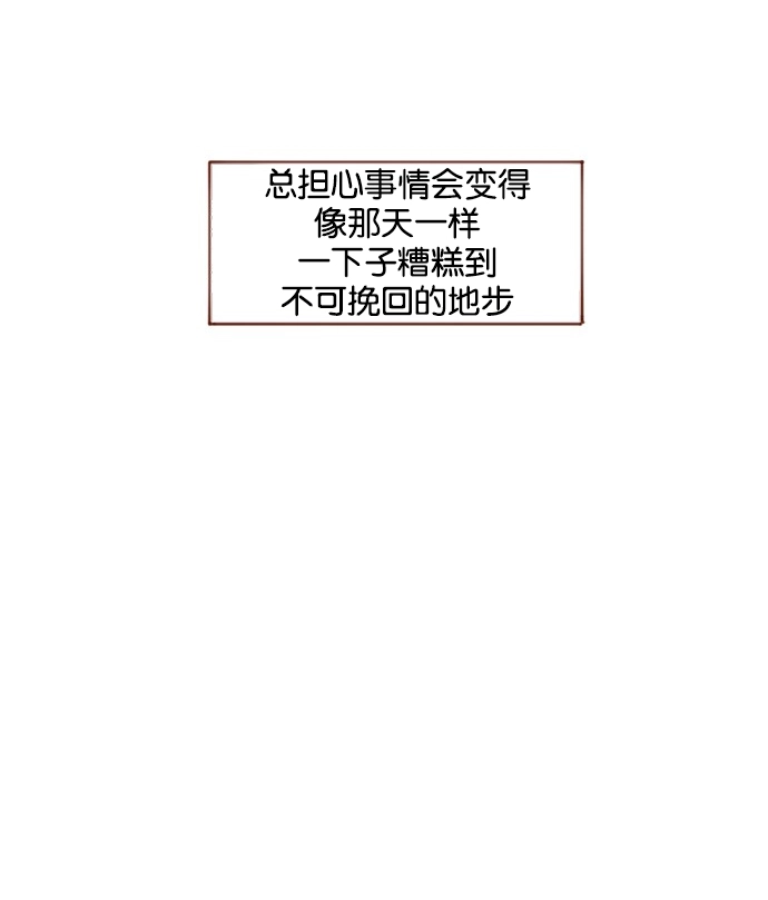 [第25话] 我真的很讨厌你！ 第30页