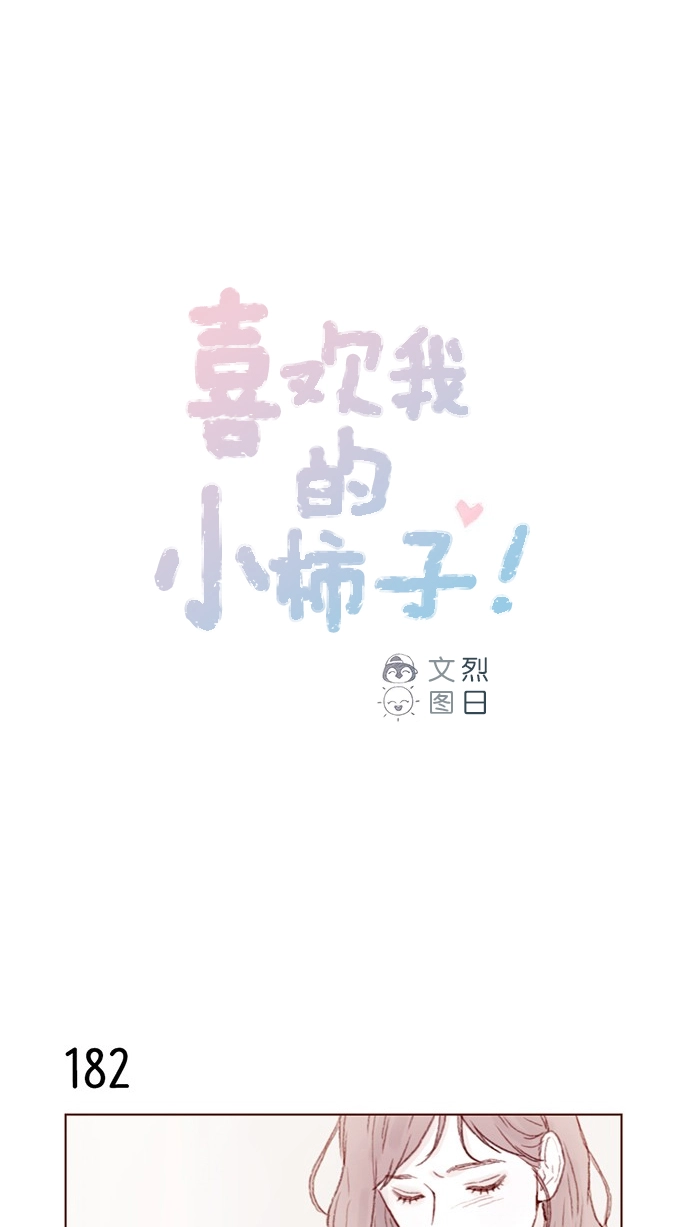 [第26话] 我要一直赖在这儿！ 第1页