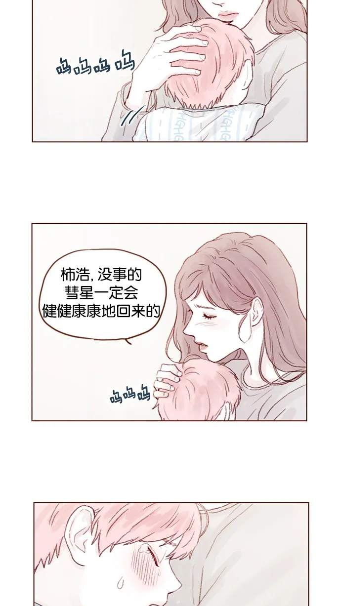 [第26话] 我要一直赖在这儿！ 第2页