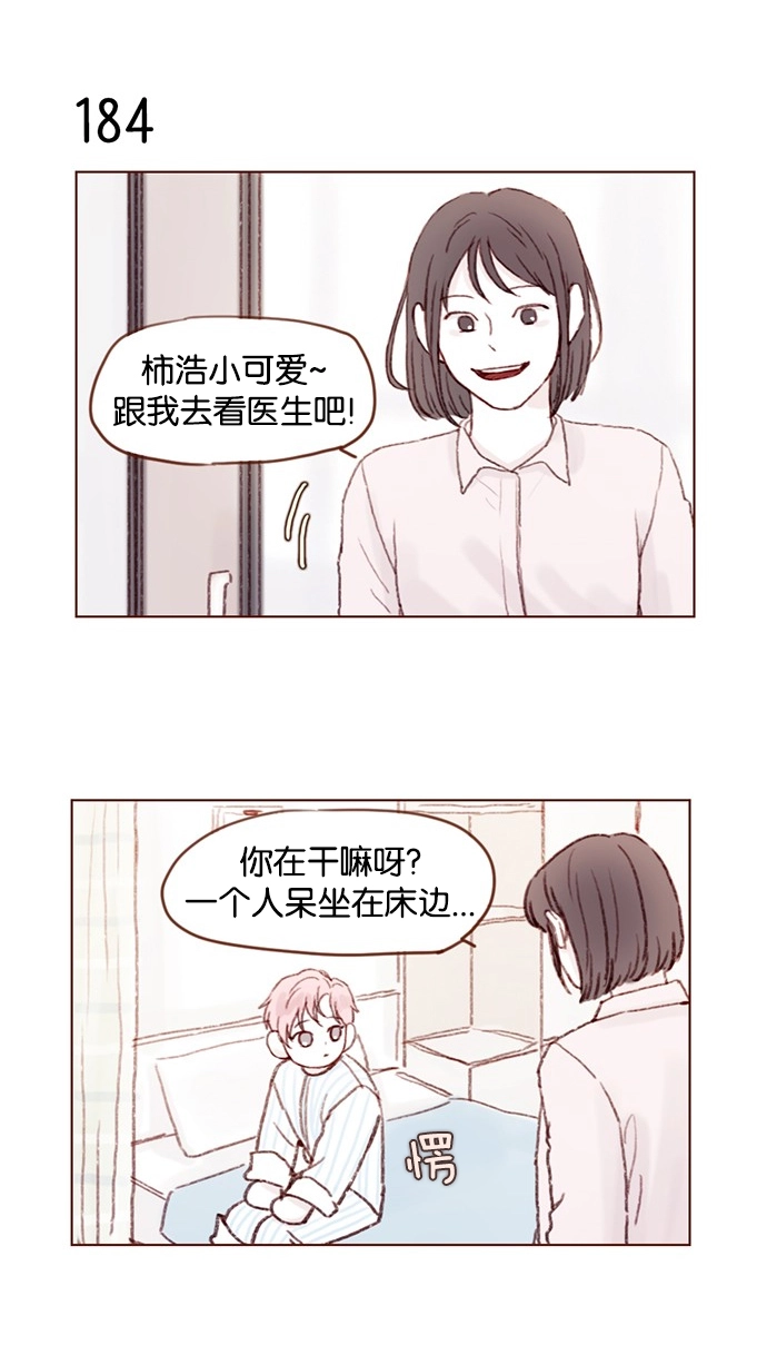 [第26话] 我要一直赖在这儿！ 第7页