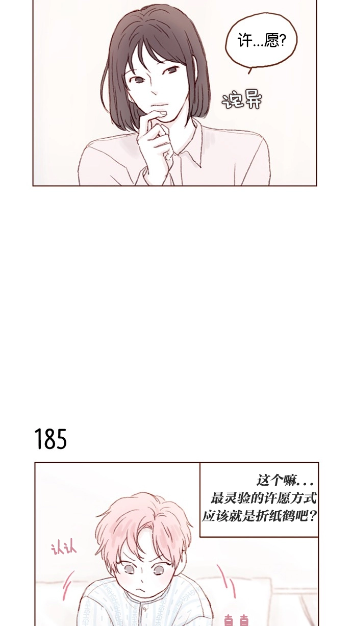 [第26话] 我要一直赖在这儿！ 第9页