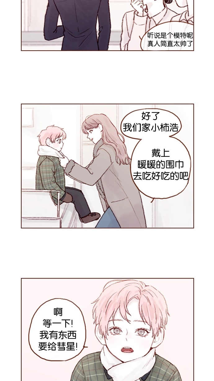 [第26话] 我要一直赖在这儿！ 第13页