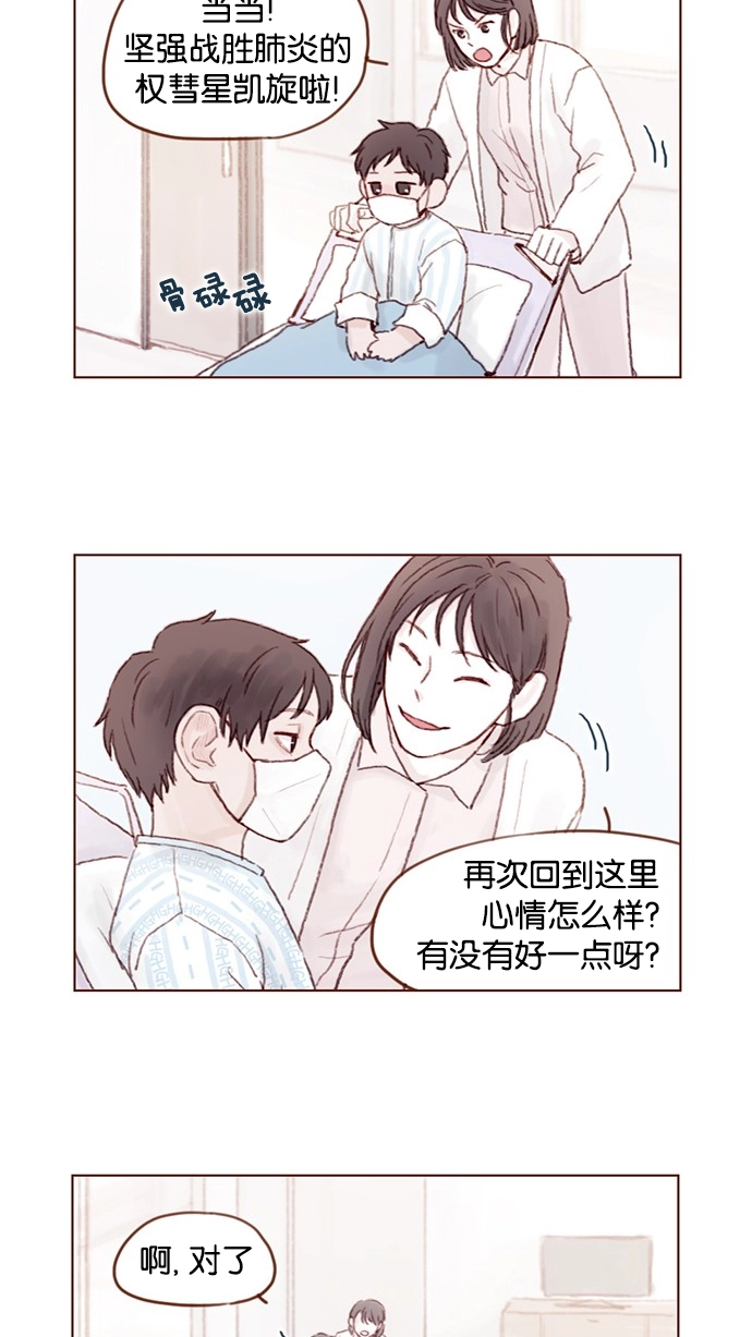 [第26话] 我要一直赖在这儿！ 第15页