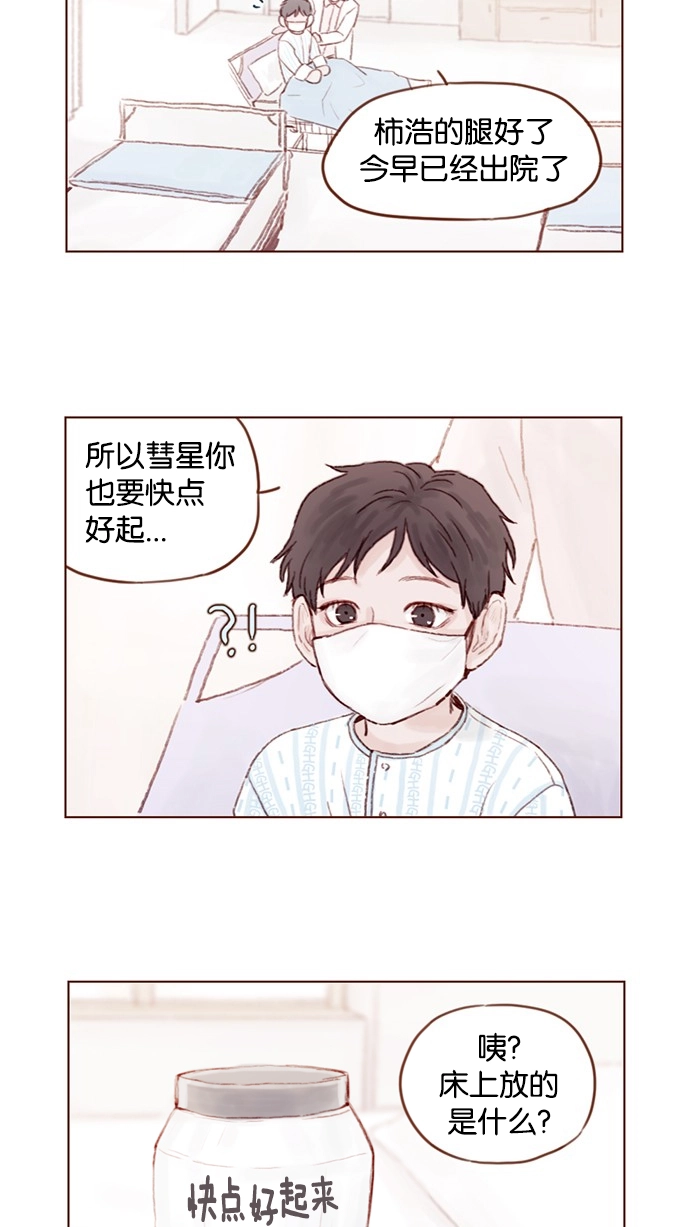 [第26话] 我要一直赖在这儿！ 第16页