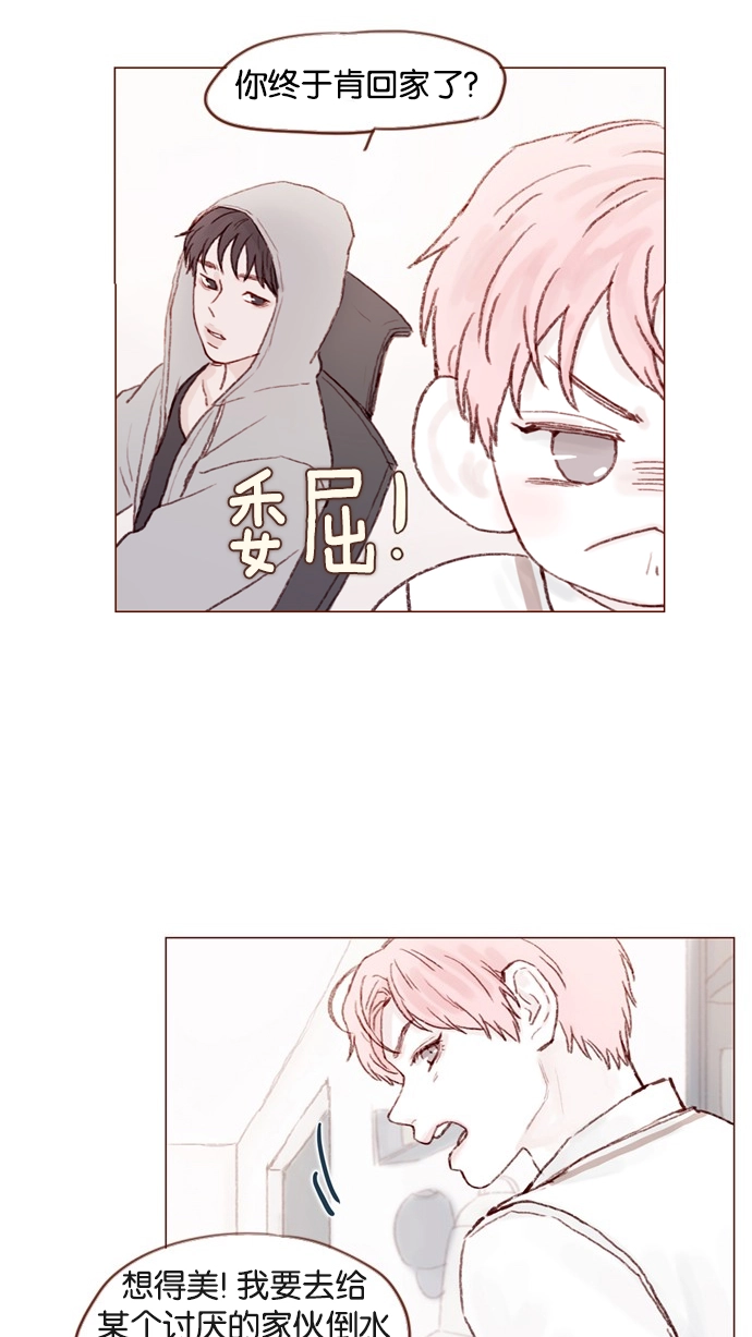 [第26话] 我要一直赖在这儿！ 第28页