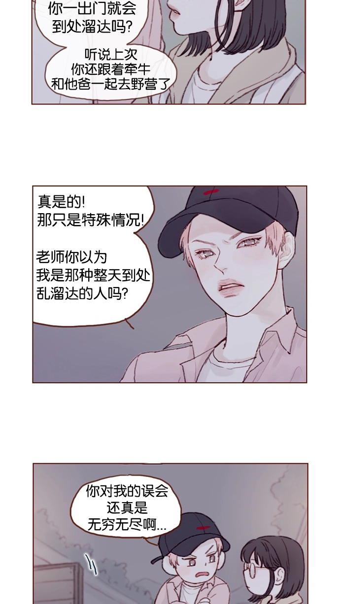[第27话] 这美貌根本就是宇宙级的嘛！ 第5页
