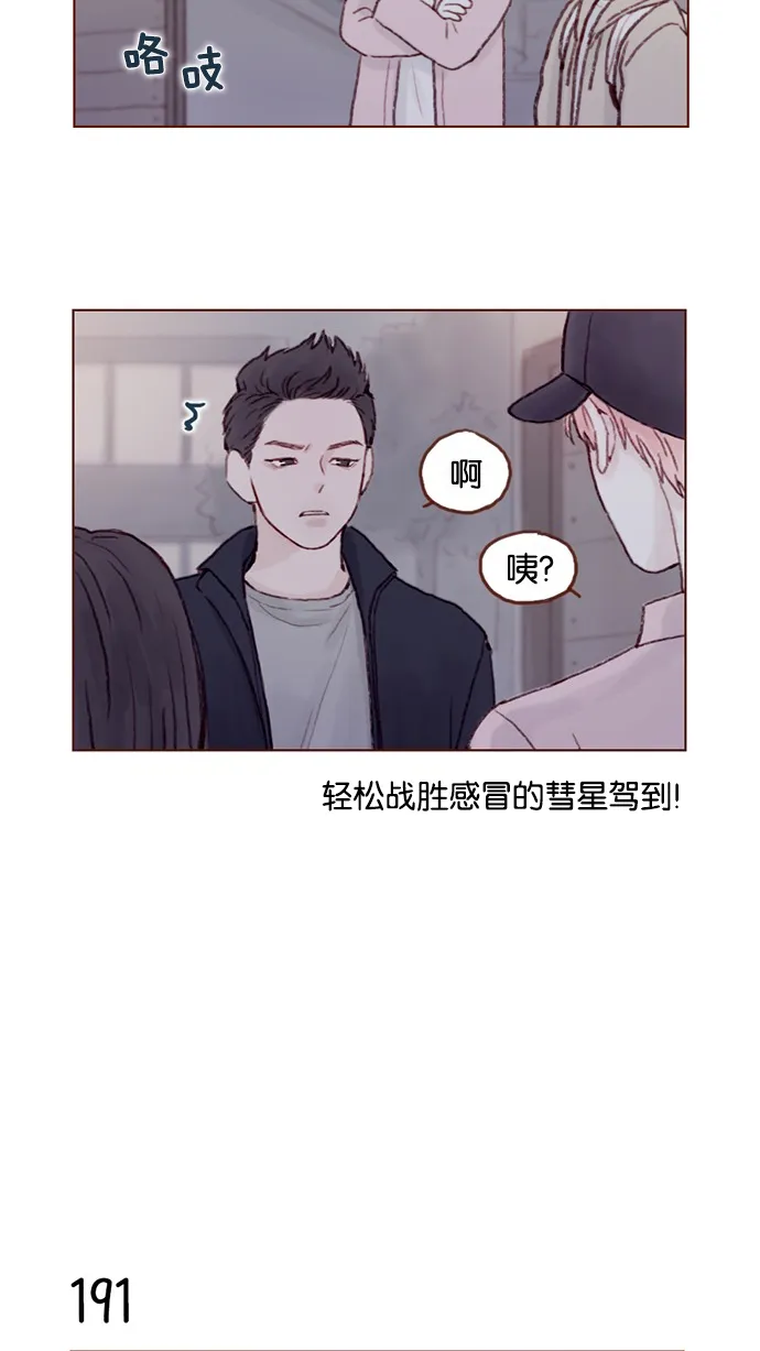 [第27话] 这美貌根本就是宇宙级的嘛！ 第6页