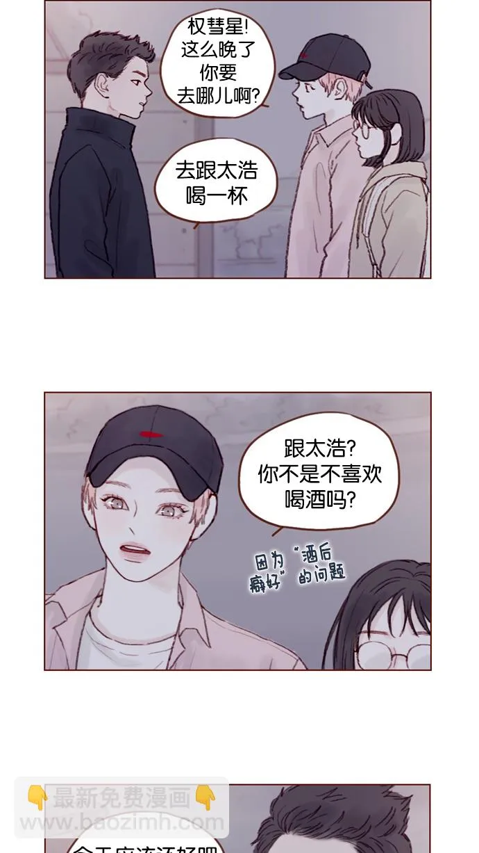 [第27话] 这美貌根本就是宇宙级的嘛！ 第7页