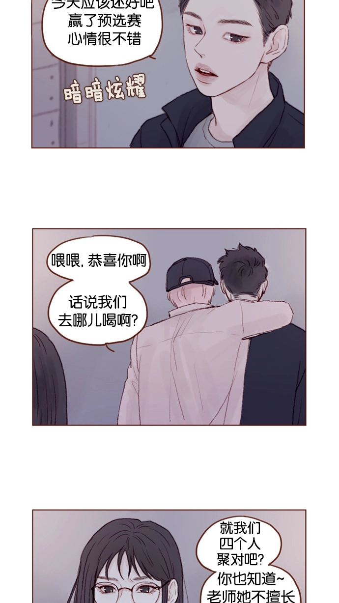 [第27话] 这美貌根本就是宇宙级的嘛！ 第8页