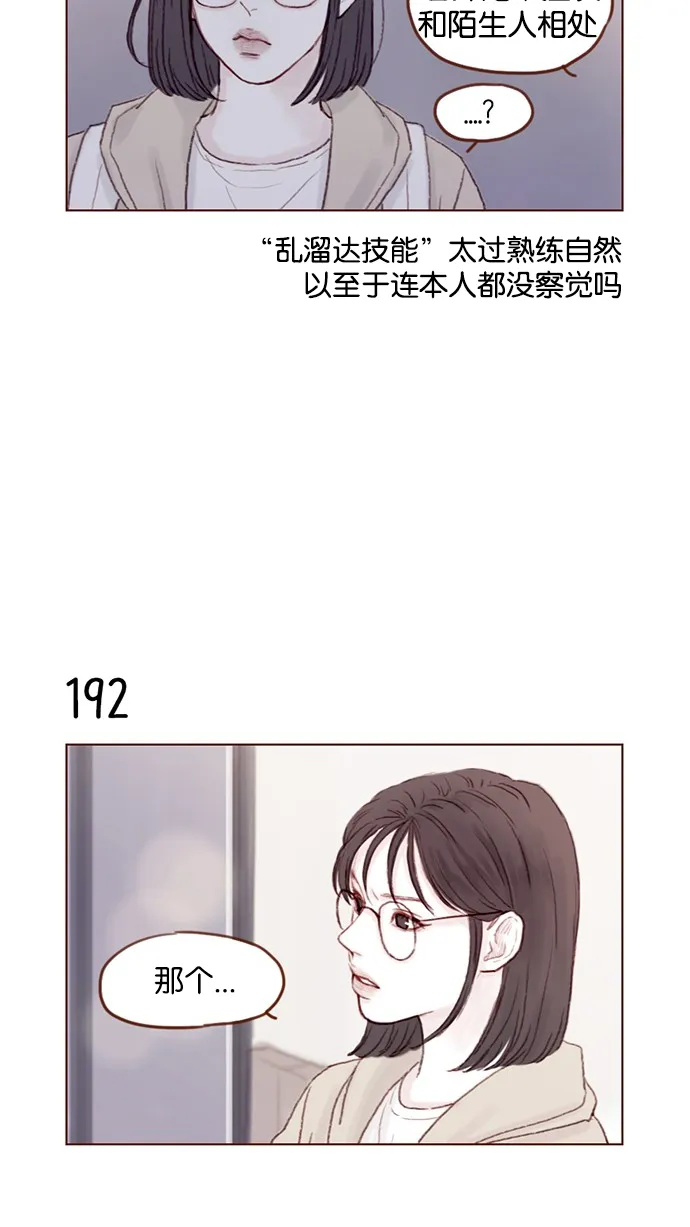 [第27话] 这美貌根本就是宇宙级的嘛！ 第9页