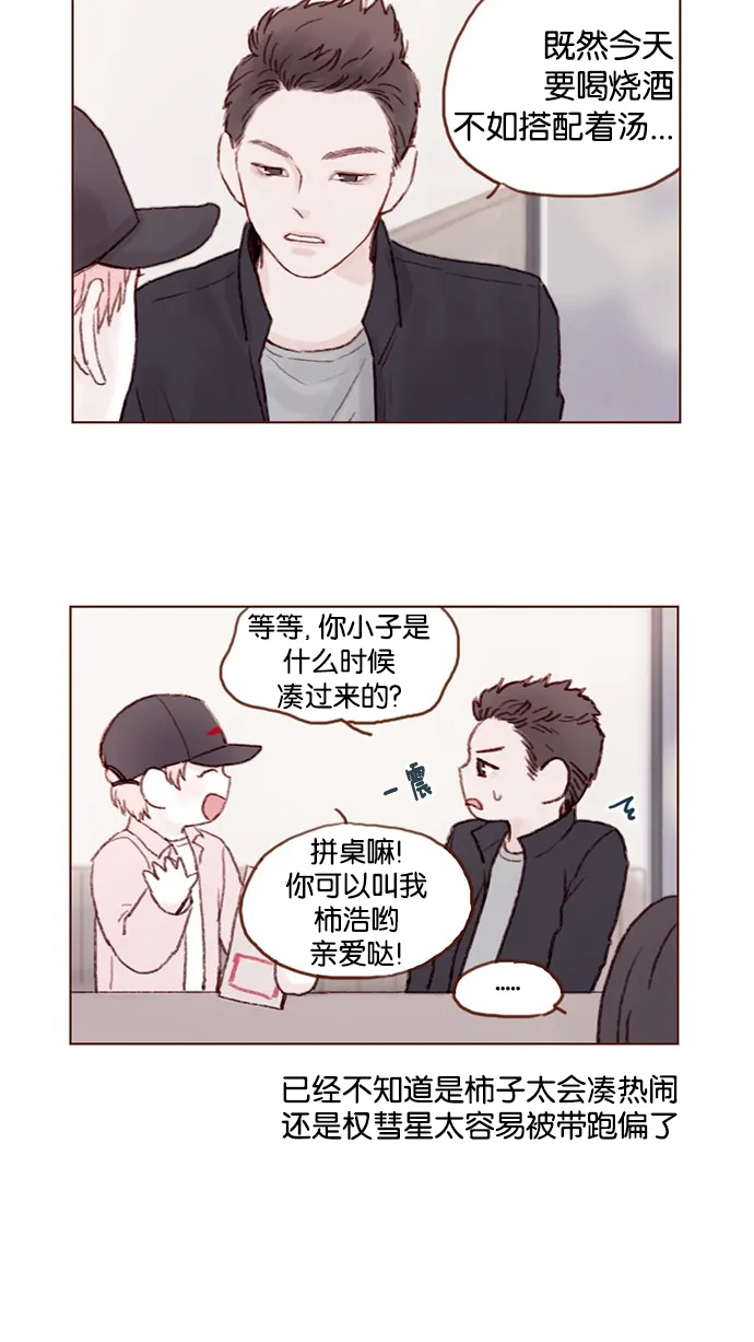 [第27话] 这美貌根本就是宇宙级的嘛！ 第11页