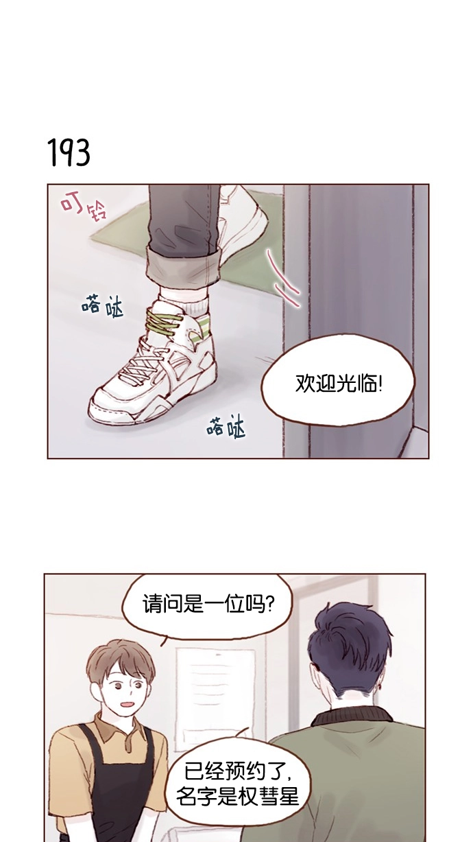 [第27话] 这美貌根本就是宇宙级的嘛！ 第12页