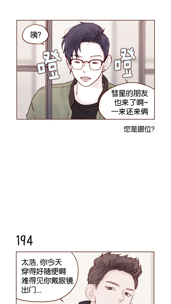 [第27话] 这美貌根本就是宇宙级的嘛！ 第14页