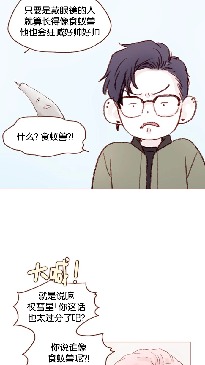 [第27话] 这美貌根本就是宇宙级的嘛！ 第25页