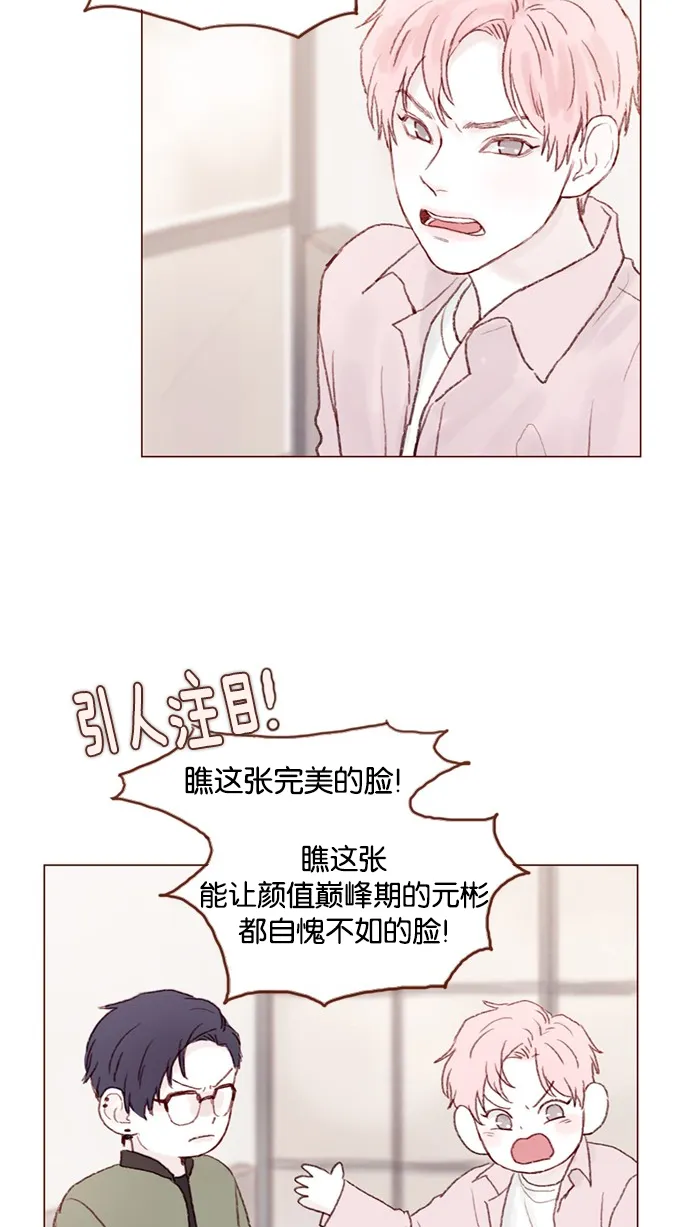 [第27话] 这美貌根本就是宇宙级的嘛！ 第26页