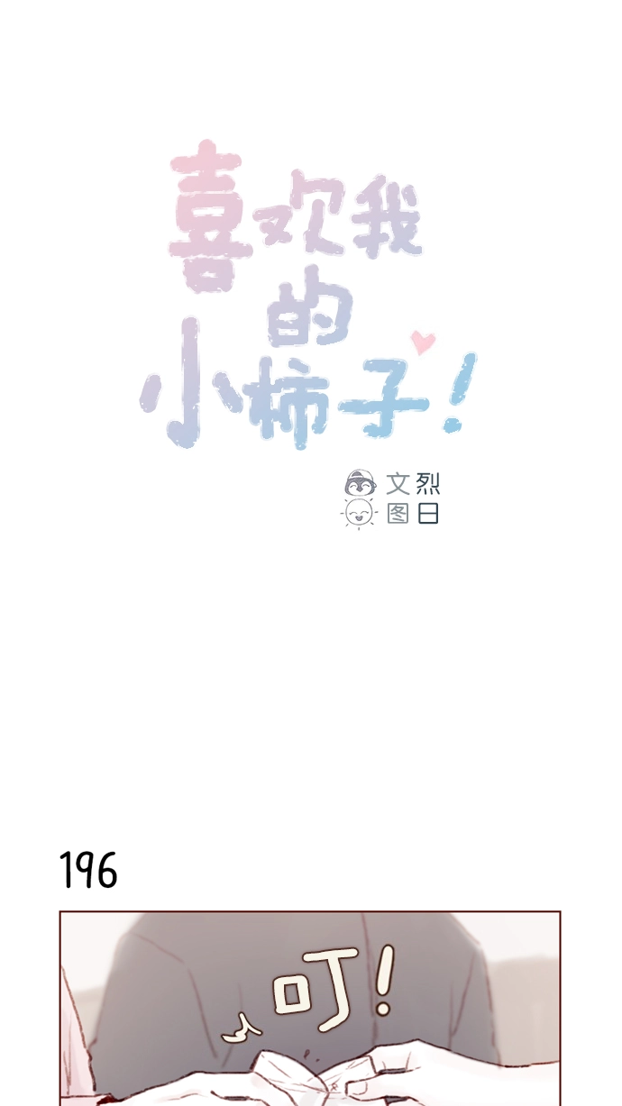 [第28话] 该拿我们家太浩的长相怎么办啊 第1页