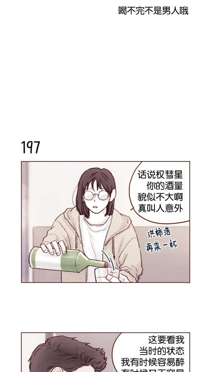 [第28话] 该拿我们家太浩的长相怎么办啊 第4页