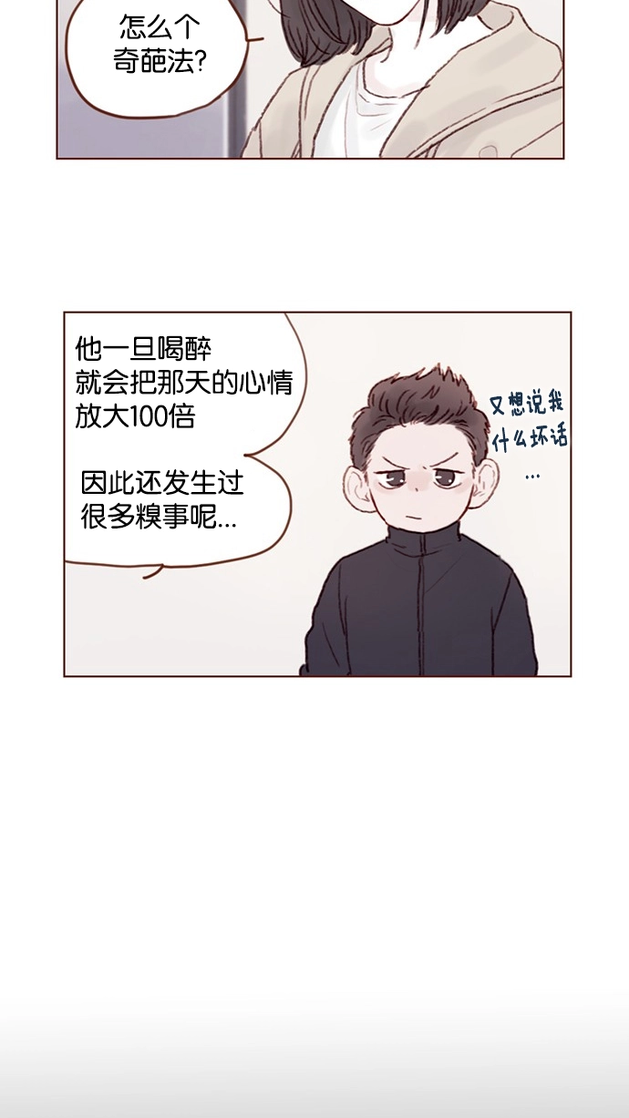 [第28话] 该拿我们家太浩的长相怎么办啊 第6页