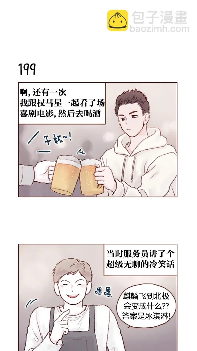 [第28话] 该拿我们家太浩的长相怎么办啊 第10页