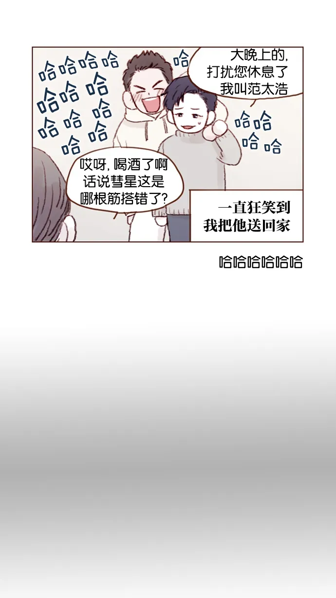 [第28话] 该拿我们家太浩的长相怎么办啊 第12页