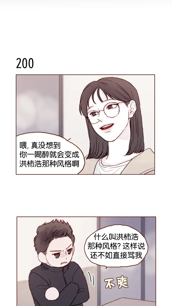 [第28话] 该拿我们家太浩的长相怎么办啊 第13页