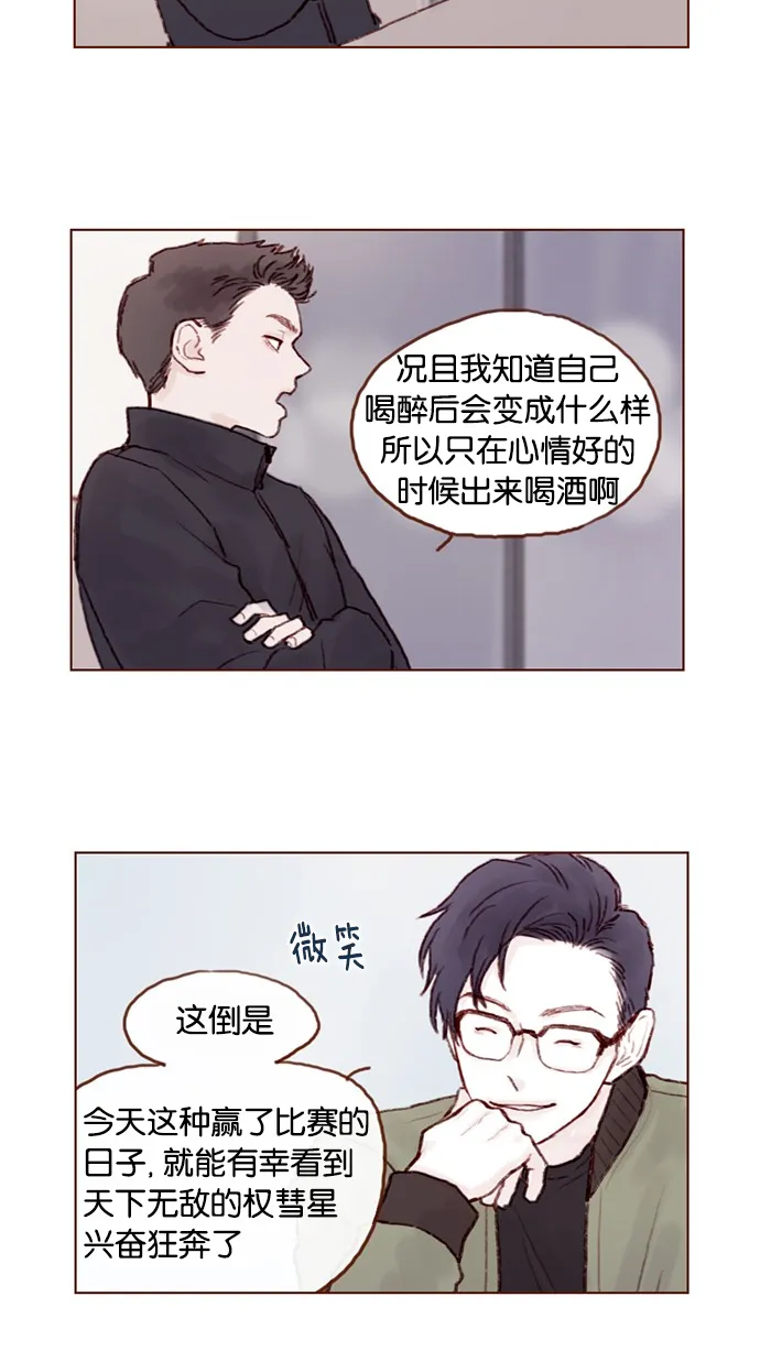[第28话] 该拿我们家太浩的长相怎么办啊 第14页
