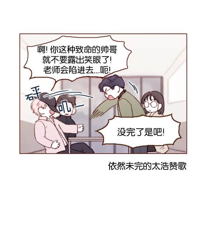 [第28话] 该拿我们家太浩的长相怎么办啊 第15页