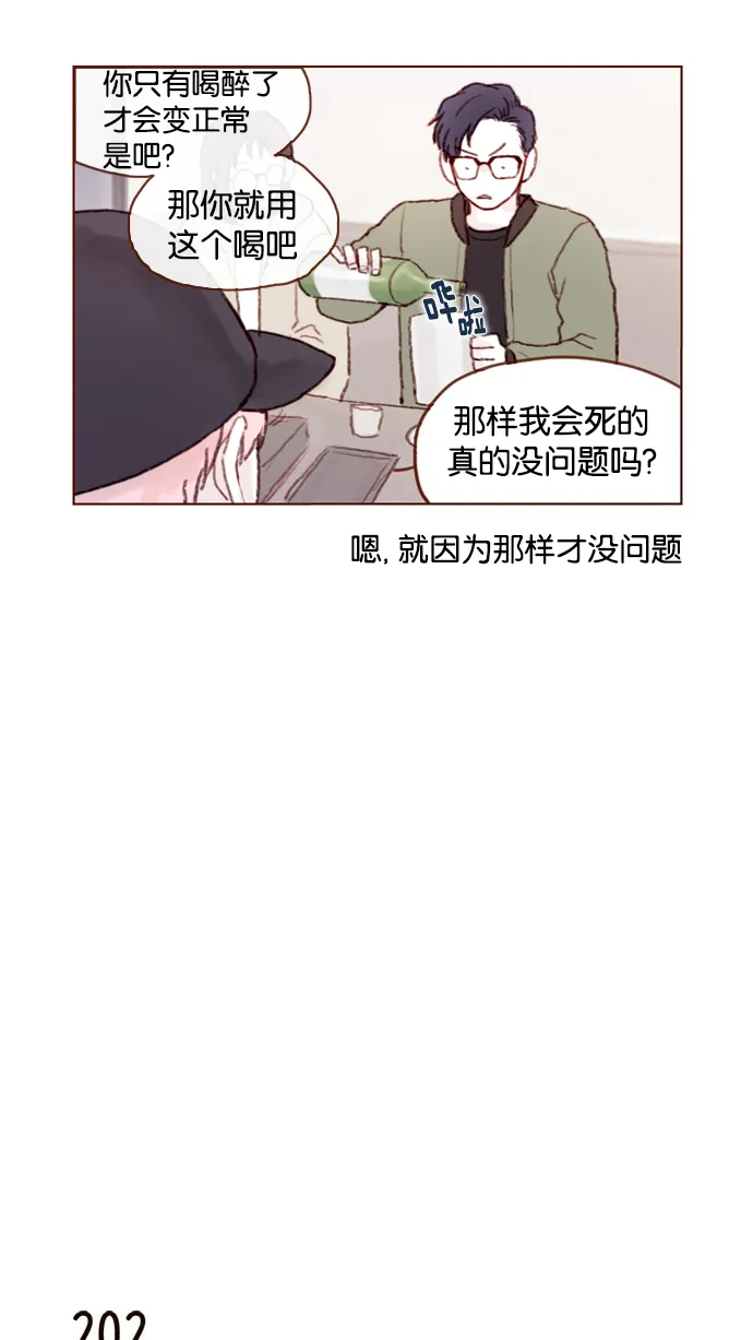 [第28话] 该拿我们家太浩的长相怎么办啊 第18页