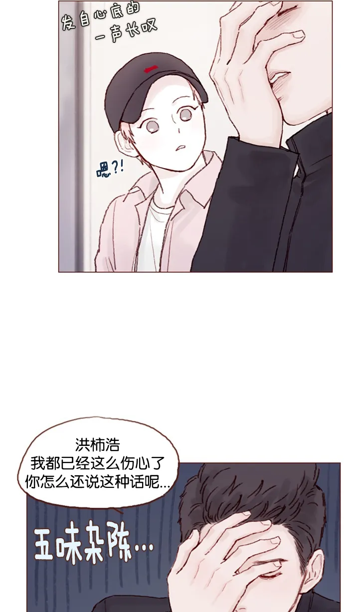 [第28话] 该拿我们家太浩的长相怎么办啊 第27页
