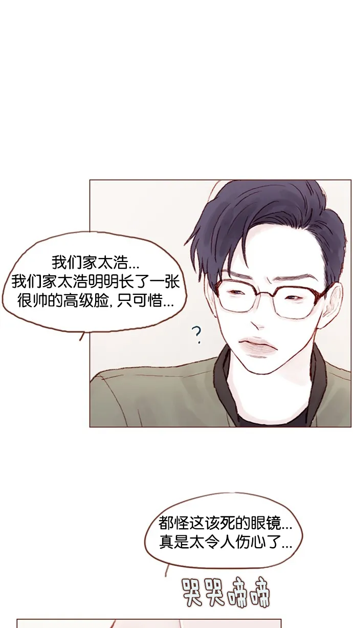 [第28话] 该拿我们家太浩的长相怎么办啊 第29页