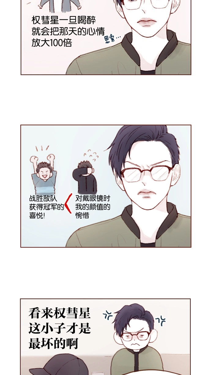 [第29话] 要不要我告诉你一个秘密？ 第3页