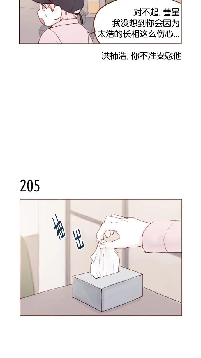 [第29话] 要不要我告诉你一个秘密？ 第4页