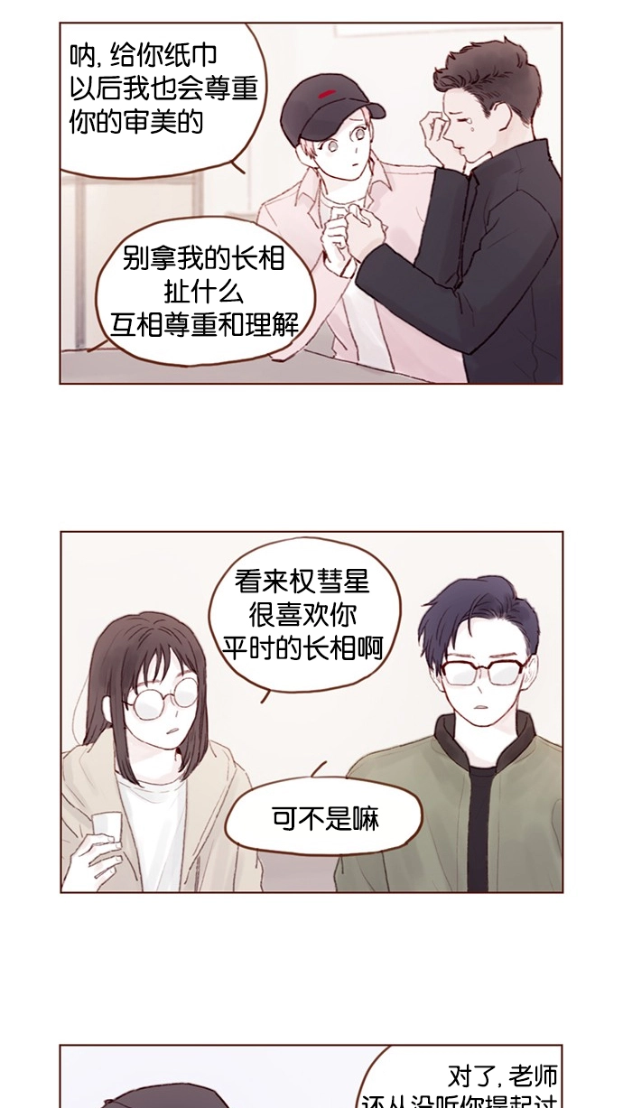 [第29话] 要不要我告诉你一个秘密？ 第5页