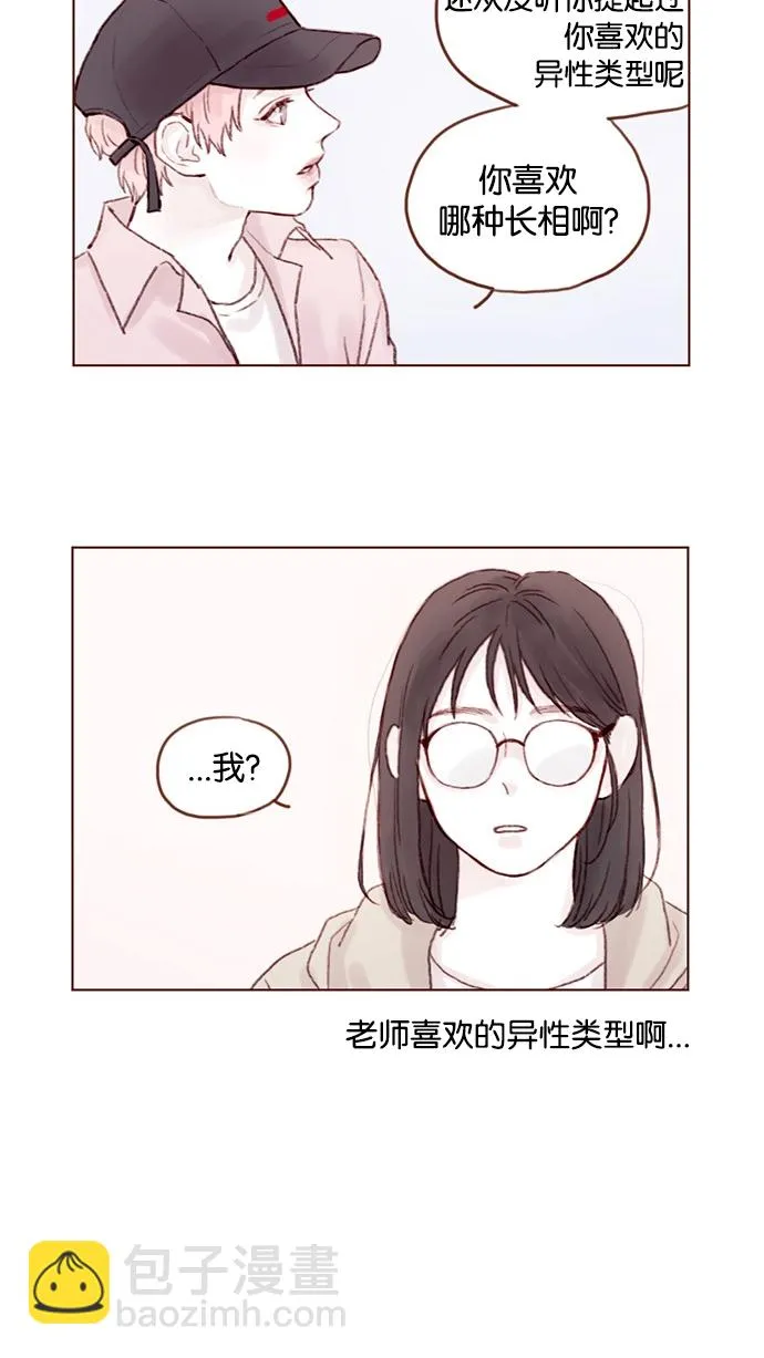 [第29话] 要不要我告诉你一个秘密？ 第6页